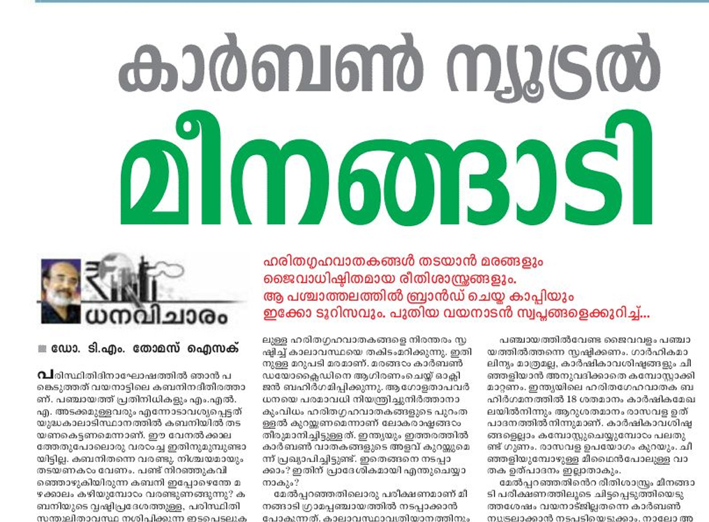 Carbon Neutral Meenangadi1