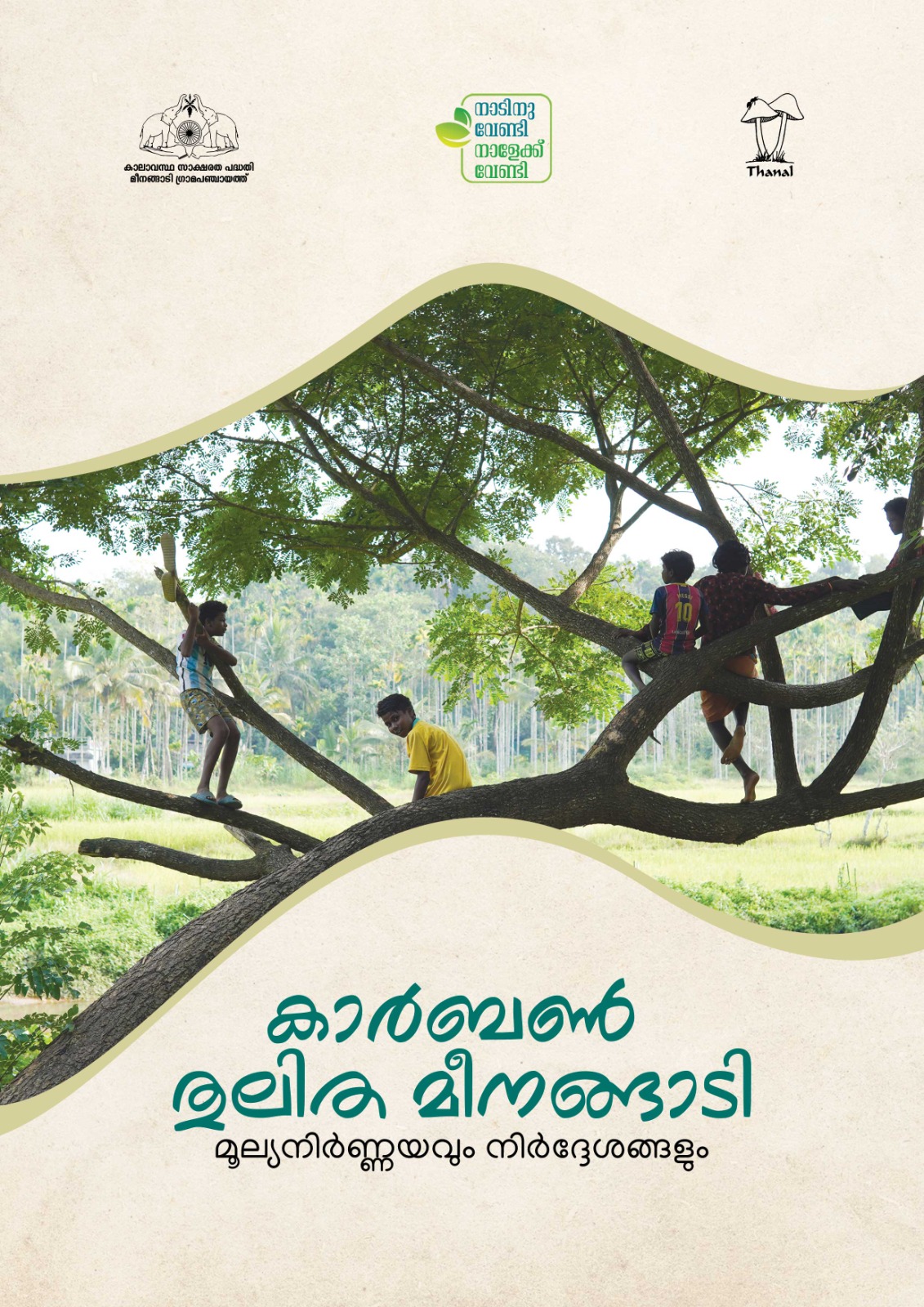 Carbon Thulika Meenangadi